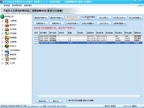 金牛行政辦公管理軟件下載 2014免費版