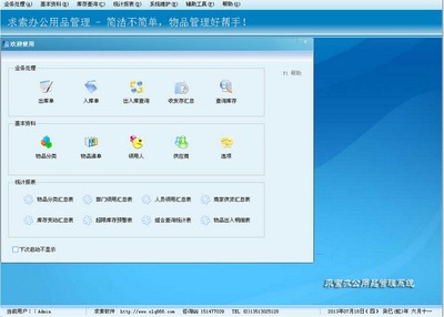 求索辦公用品管理系統(tǒng) V3.3 單機版 圖片預(yù)覽