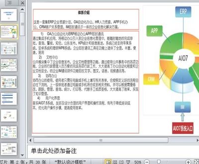 ERP條碼可視化工廠集成方案培訓課件(ppt 38頁)