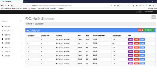 基于java springmvc mybatis mysql的軟件辦公管理系統(tǒng)