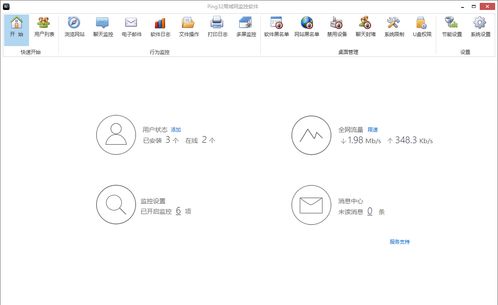 ping32上網(wǎng)行為管理系統(tǒng)