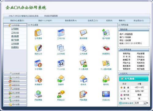oa辦公系統(tǒng)
