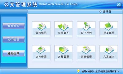 公文管理系統(tǒng)←辦公系列←產(chǎn)品中心←宏達(dá)管理軟件體驗(yàn)中心--中小型優(yōu)秀管理軟件←宏達(dá)系列軟件下載,試用,價(jià)格,定制開(kāi)發(fā),代理,軟件教程